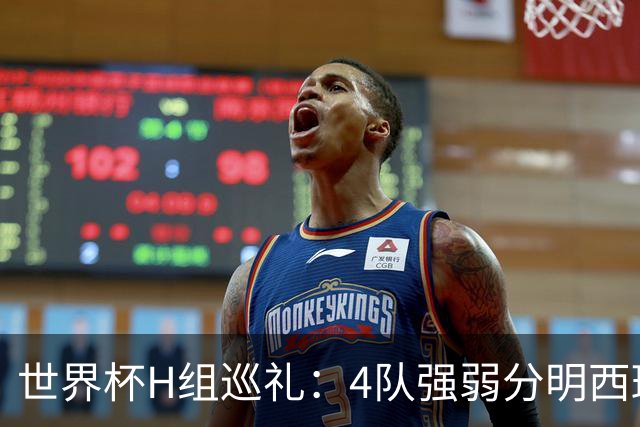 世界杯H组巡礼：4队强弱分明西班牙冲冠 佛得角首次亮相